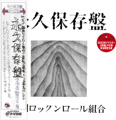 Shizuoka Rock N Roll Kumiai - Shizuoka Rock N Roll Kumiai - Eikyu