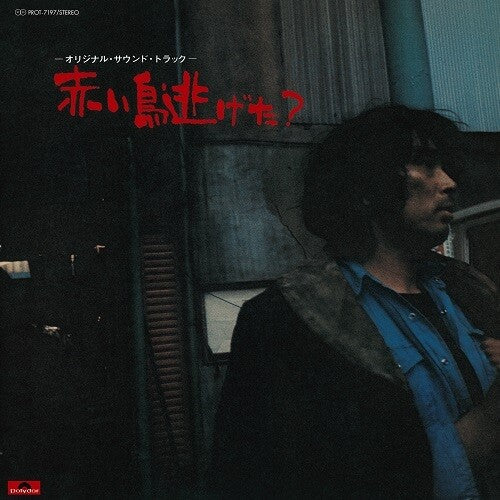 Various Artists - Various Artists - Akai Tori Nigera? (Various Artists)