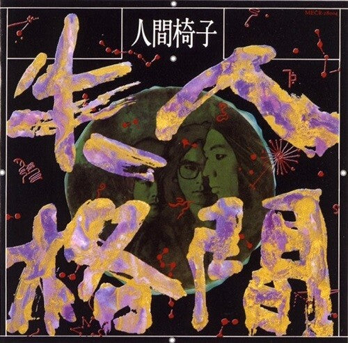Ningen Isu - Ningen Isu - Ningen Shikkaku