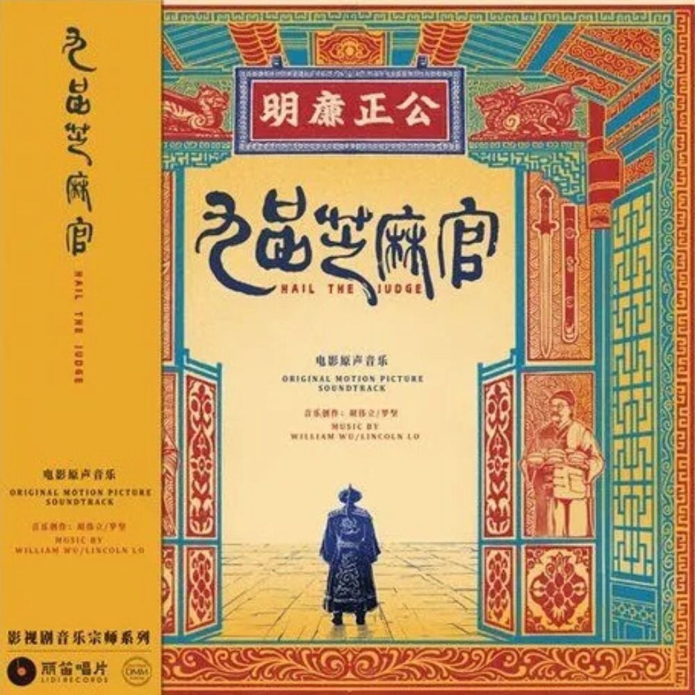 Hail The Judge - Original Soundtrack (LP Vinyl)