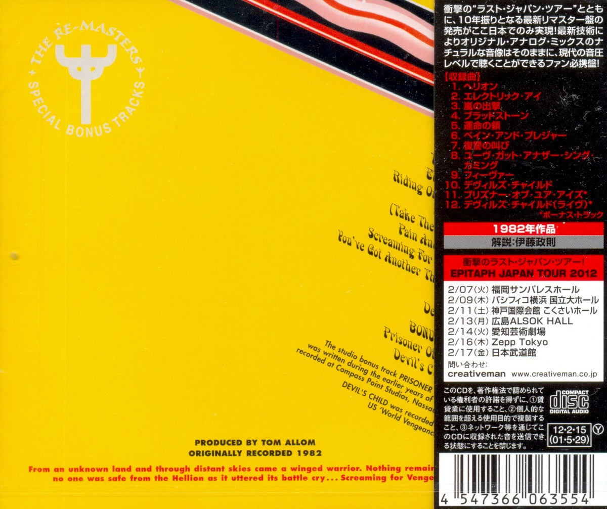 Judas Priest – Screaming For Vengeance (LP Vinyl)