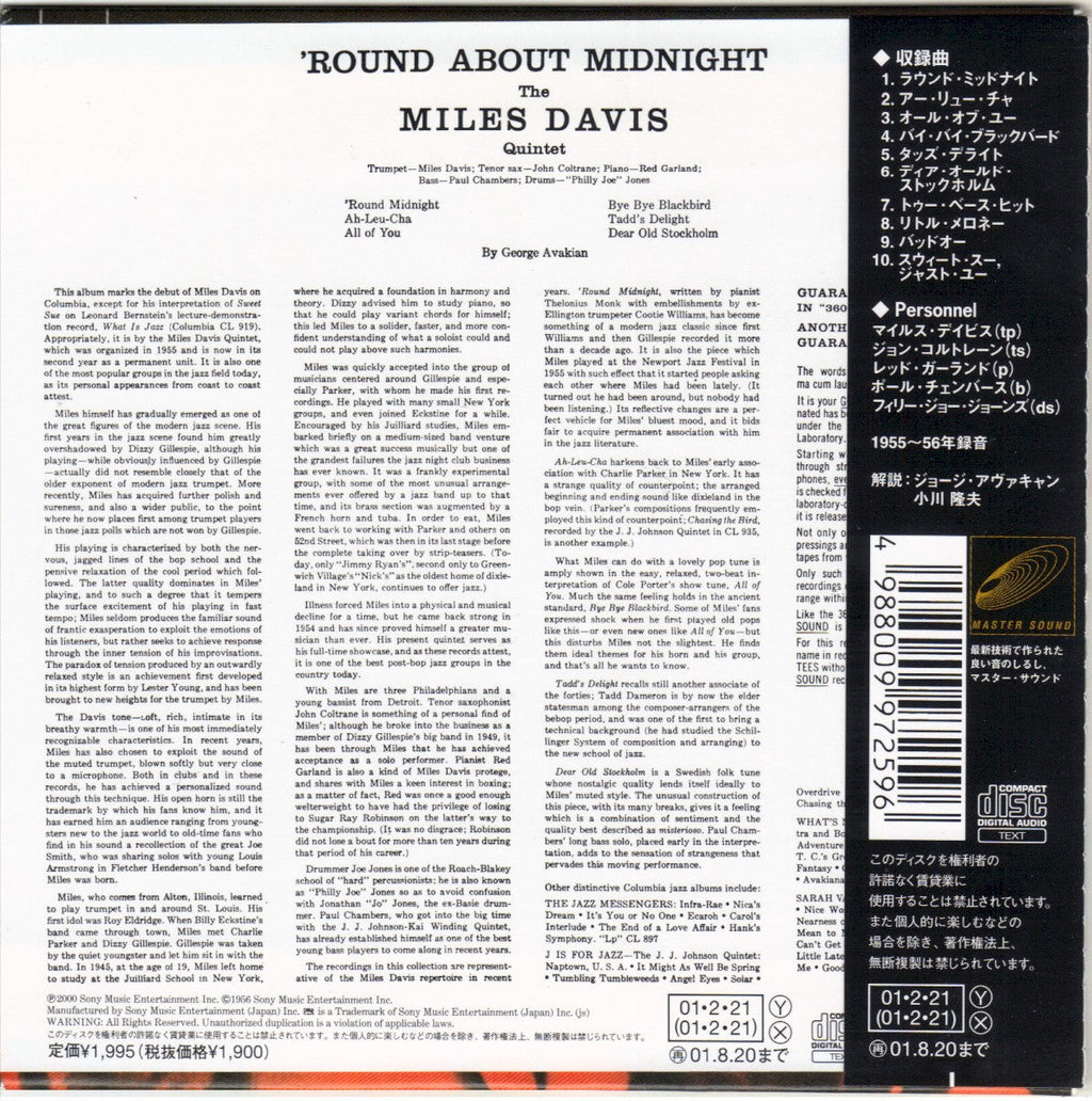 Miles Davis – 'Round About Midnight (Mobile Fidelity LP Vinyl)