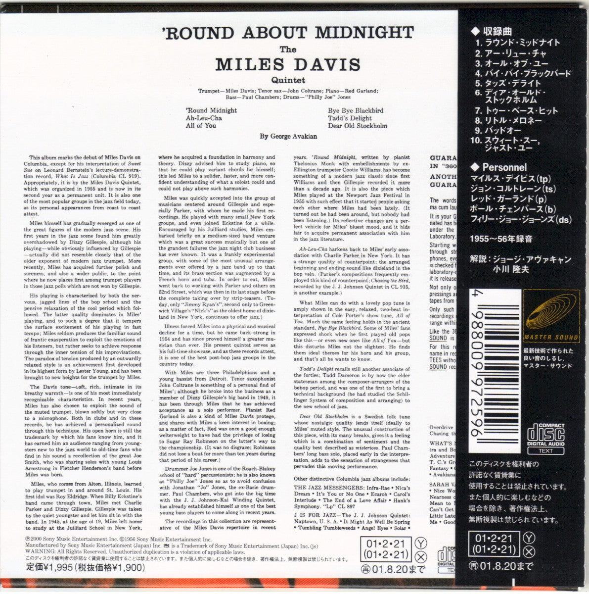 Miles Davis – 'Round About Midnight (Mobile Fidelity LP Vinyl)