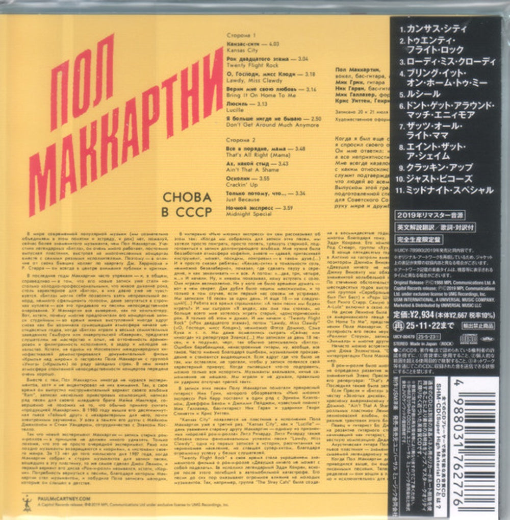 Paul McCartney – CHOBA B CCCP (Import CD)