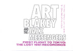 Art Blakey & The Jazz Messengers – First Flight to Tokyo: The Lost 1961 Recordings (2-LP Vinyl)