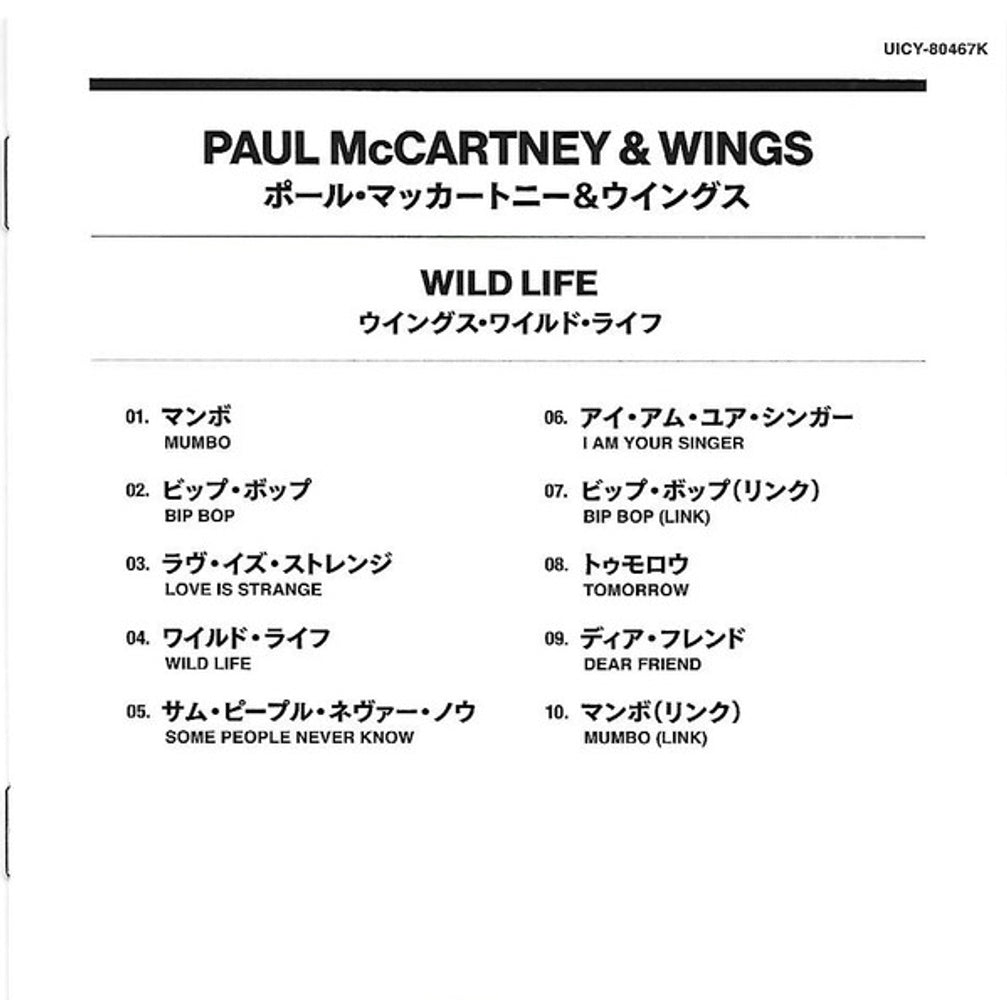 Paul McCartney And Wings – Wild LIfe (CD)