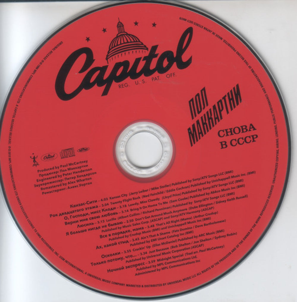 Paul McCartney – CHOBA B CCCP (Import CD)